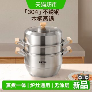 移动端、88VIP：卡罗特 304不锈钢三层加厚 蒸锅