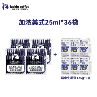 移动端、88VIP：瑞幸咖啡 coffee咖啡 幸咖啡 速溶浓缩美式黑咖啡生椰拿铁25ML*18杯