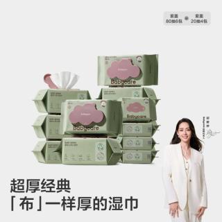 babycare 湿巾婴儿手口新生儿加厚湿纸巾便携湿巾