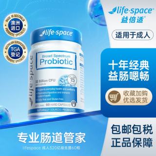 益倍适 成人广谱益生菌 60粒