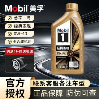 美孚 1号经典表现系列 0W-40 SP级 全合成机油 1L