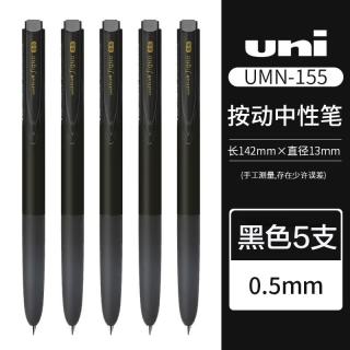 uni UMN-155N 按动中性笔 黑色 0.5mm 5支装