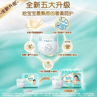 帮宝适 一级帮拉拉裤 NB-XXL 超薄透气速干 婴儿纸尿裤