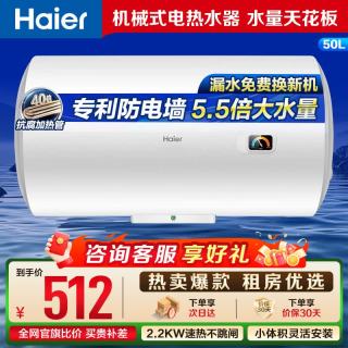 海尔 热水器电热水器2200W速热小尺寸 50L 2200W 家用电热水器