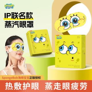 萱草 海绵宝宝联名蒸汽眼罩  20片2盒装