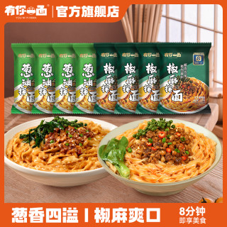 有你一面 待煮面椒麻拌面135g*4袋+葱油拌面118g*4袋