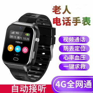 老人电话手表4G全网通智能gps定位防水视频通话心率血压监测体温