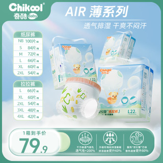 奇酷 AIR薄超薄透气拉拉裤新生儿网红婴儿纸尿裤宝宝尿不湿