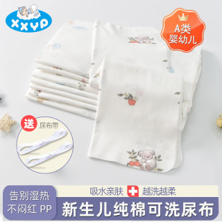 XXYP 婴儿尿布纯棉可洗纸尿裤新生儿专用尿介子纱布尿片固定带夏季透气