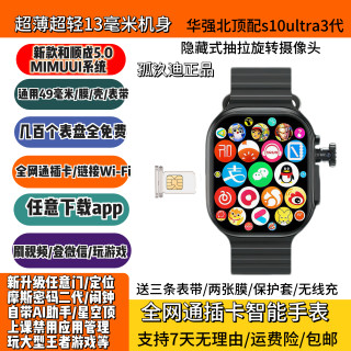 全新S10ultra3和顺成5.0插卡智能电话手表登微信学生成人通用