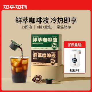 知乎·知物 胶囊鲜萃浓缩咖啡液 15颗