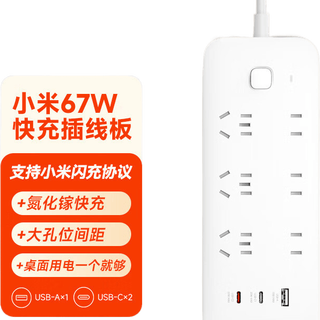 小米 67W氮化镓快充 Type-C+USB插排