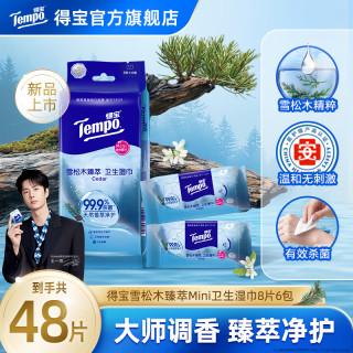 得宝 雪松之境卫生消毒湿巾 8片*6包