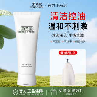 佰草集 肌本清源洁面乳120ml洗面奶深层清洁控油清洁官方旗舰正品