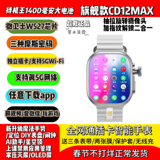超戴正品CD12MAX指纹版待机王W527芯片插卡智能手表打电话登微信