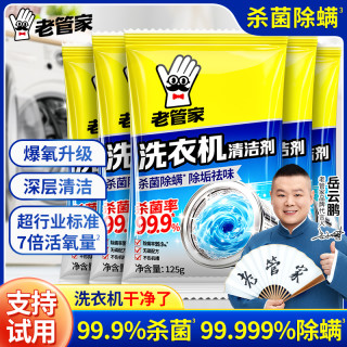 老管家 洗衣机槽清洗剂清洁污渍清洁滚筒式全自动杀菌强力除垢