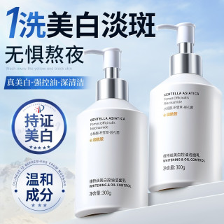 Vetes 美白洗面奶控油保湿改善暗沉淡斑提亮氨基酸温和洁面乳男女正品