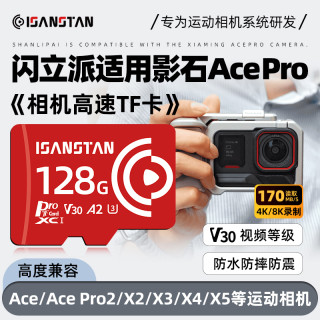 SanStand 存储卡适用影石Insta360运动相机内存卡Ace Pro2高速tf卡