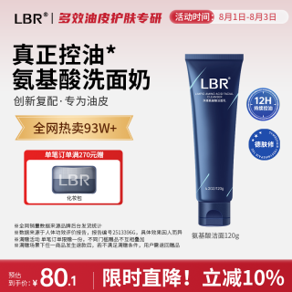 LBR 多效氨基酸洁面乳控油洁净保湿油皮洗面奶清爽男女学生护肤品