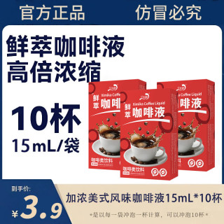 鲜萃加浓 浓缩黑咖啡液 15ml×30杯 运动好搭档