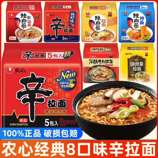 农心 辛拉面辣白菜拌面 芝士面 方便面 100g*3+30g*2