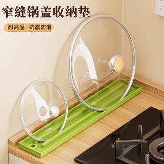 厨房用具 硅胶锅盖放置器 窄缝锅盖收纳垫 台面砧板切菜板置物架 吸盘设计