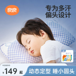 良良 儿童枕头0-6岁宝宝婴儿定型枕新生儿睡觉夏季苎麻凉婴儿枕头