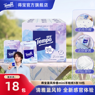 得宝 蓝风铃印花 手帕纸 4层5张18包