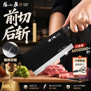 張小泉 黑武士斩切刀 菜刀 家用两用 不锈钢刀