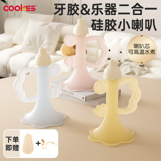 COOKSS 婴儿硅胶小喇叭牙胶宝宝发声口欲期玩具安抚