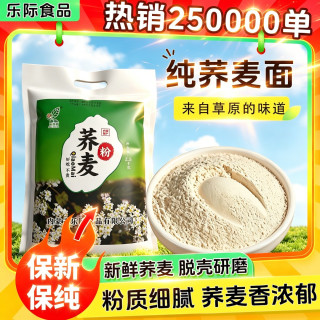 纯荞麦面粉 五斤/十斤装 2025年当季 家用袋装