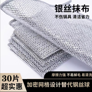 银丝加厚洗碗布 30条装
