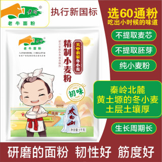 老牛 陕西关中农家冬小麦10斤/20斤老牛60通粉新国标面粉扯面小麦面