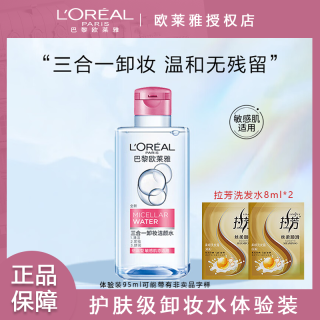 欧莱雅 卸妆水三合一清洁洁颜水温和卸妆正品卸妆水敏感肌适用