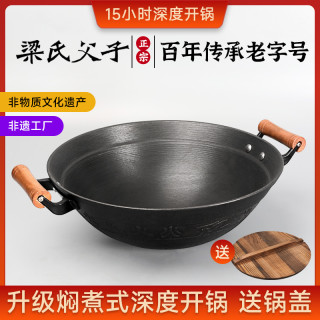 梁氏父子 加深圆底无涂层双耳铸铁炒锅 32cm