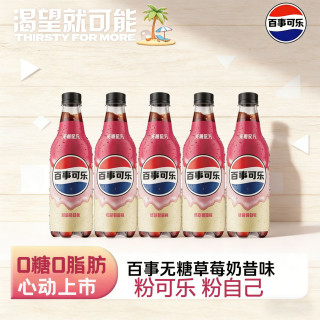 百事 草莓奶昔味无糖碳酸饮料 500ml