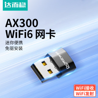达而稳 usb无线网卡台式电脑专用wifi6接收发射器笔记本上网卡