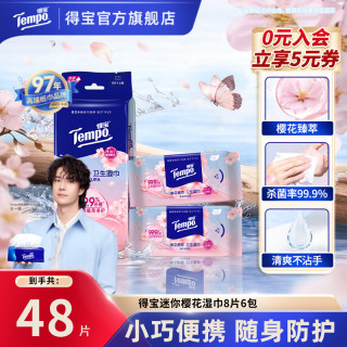 得宝 empo 得宝 去菌湿巾8片6包 樱花味小包
