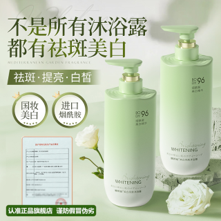 Vetes 美白淡斑 沐浴露