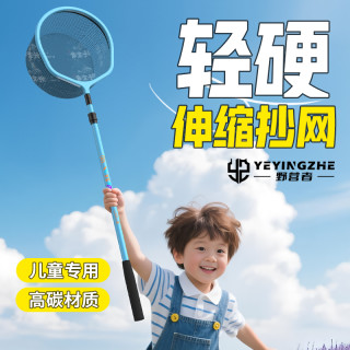 野营者 儿童碳素捞鱼网 户外伸缩抄网杆