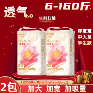 (2包)恩得宝迪凯乐拉拉裤6X大童一体裤胖宝宝纸尿裤婴儿尿不湿