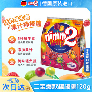 Nimm2 二宝 棒棒糖 120g 儿童零食 糖果 零食 维生素果汁棒棒糖