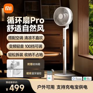 米家 直流变频 智能循环扇 循环扇pro