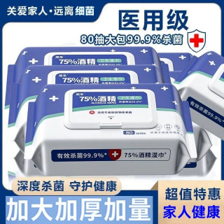 沂纤洁 医用级酒精湿巾 80片*1包