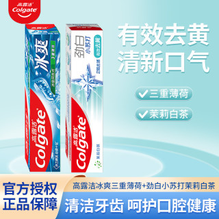 高露洁 冰爽薄荷劲小苏打牙膏组合装清新口气去黄亮白牙齿
