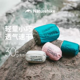 挪客户外 挪客 户外速干毛巾浴巾 吸湿透气 游泳专用旅行沙滩巾 健身房运动毛巾