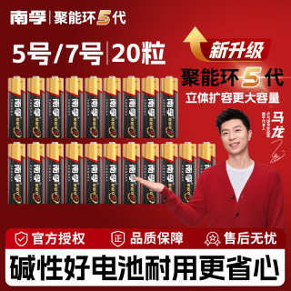 南孚 5代超耐用碱性电池5/7号环保钟表遥控器鼠标通用