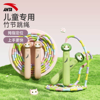 安踏 竹节跳绳 儿童幼儿园初学小学生运动可调节不打结
