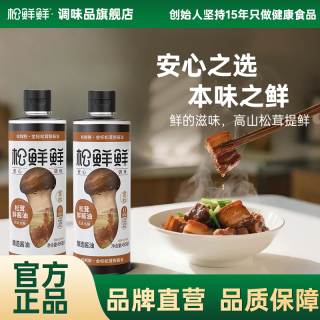 松鲜鲜 金标松茸鲜酱油 0添加 调味料