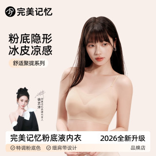 完美记忆 Perfect Memory 欧若风 女士运动内衣 冰皮凉感10A抗菌超薄无痕玻尿酸